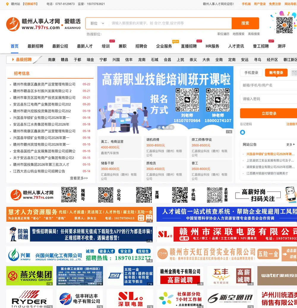赣州人事人才网 job board platform screenshot showing job search interface