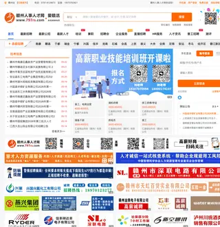 赣州人事人才网 platform preview