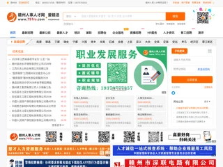 赣州人事人才网 platform preview 赣州人事人才网 platform preview