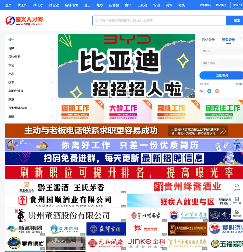 遵义人才网 job board platform screenshot showing job search interface