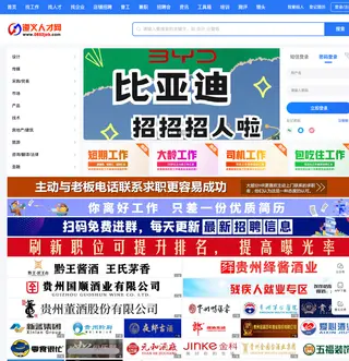 遵义人才网 platform preview