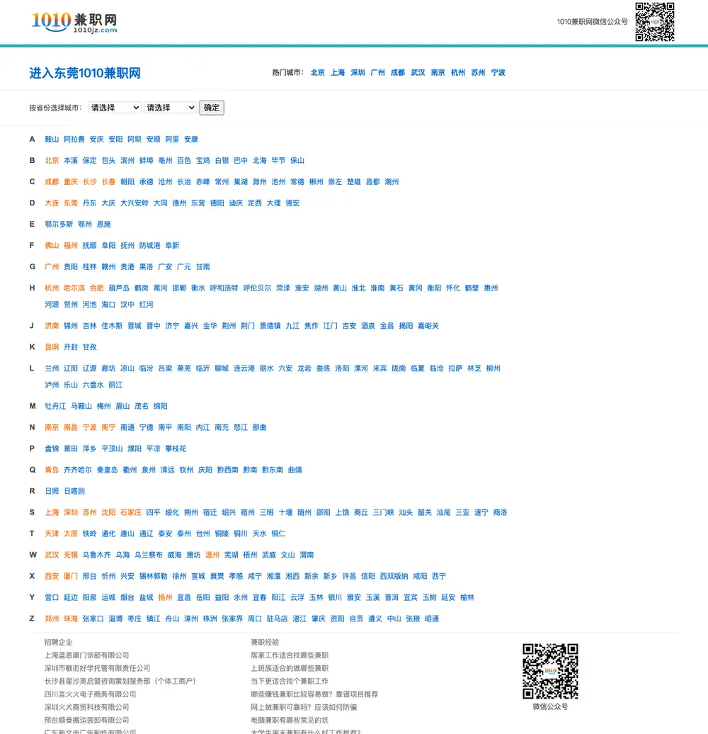 1010兼职网 job board platform screenshot showing job search interface