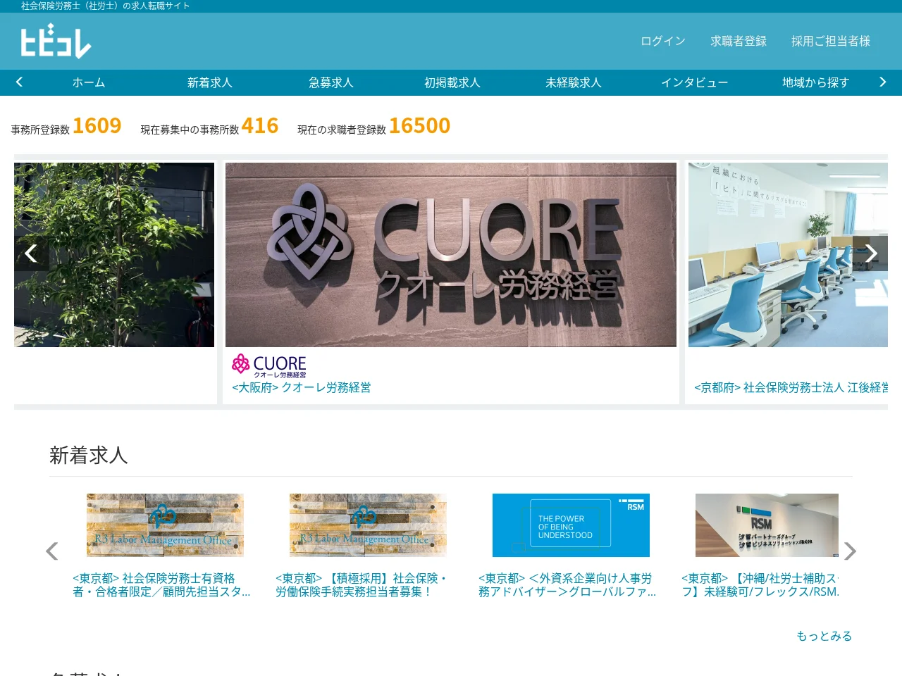 ヒビコレ screenshot ヒビコレ job board platform screenshot showing job search interface
