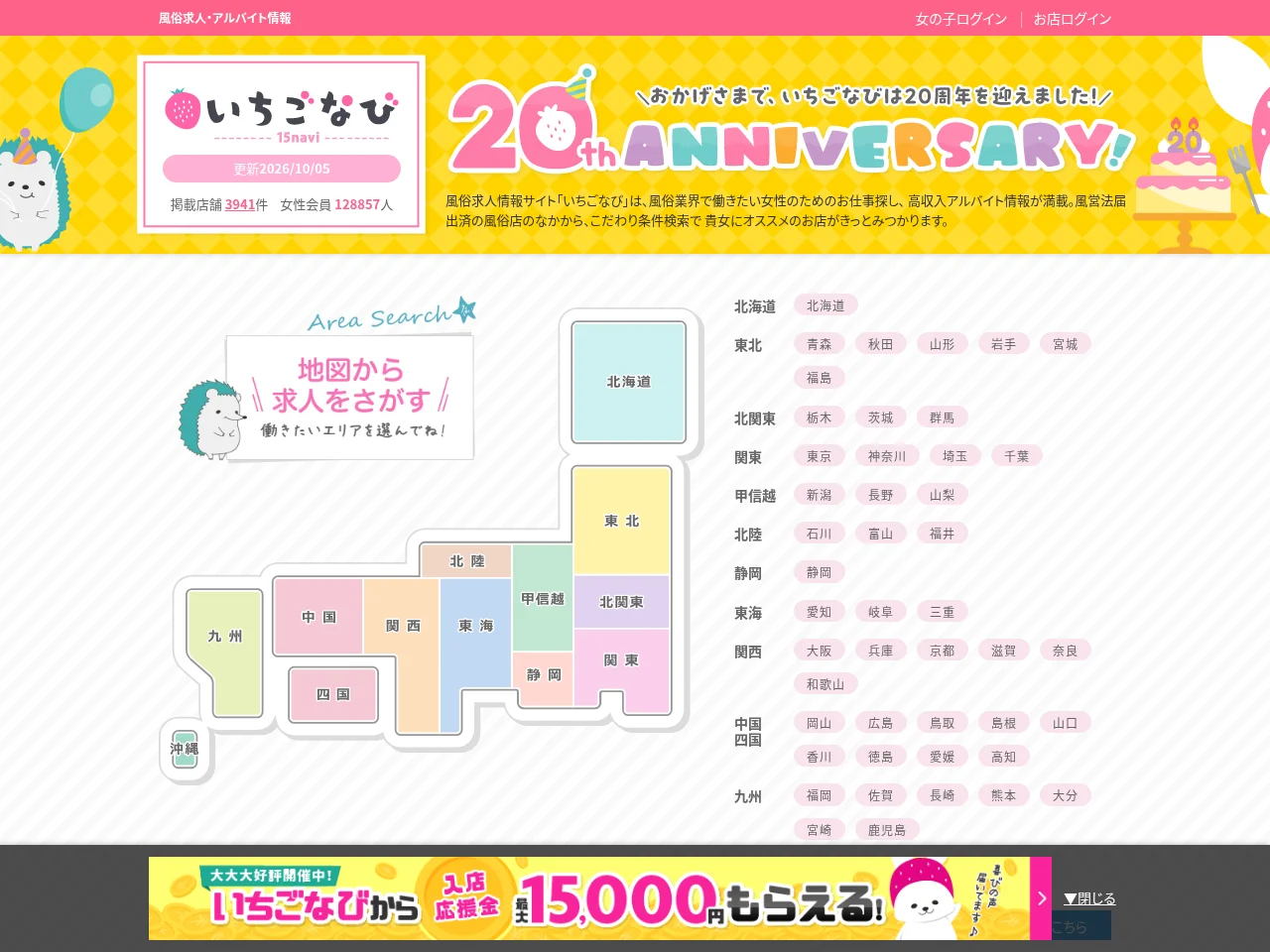 いちごなび job board platform screenshot showing job search interface