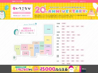 いちごなび screenshot preview
