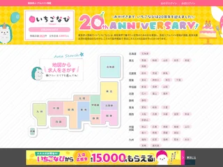 いちごなび platform preview いちごなび platform preview