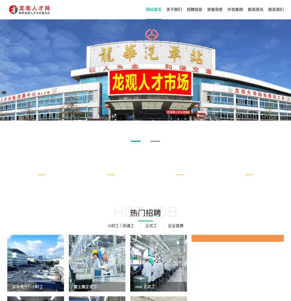 龙观人才网 job board platform screenshot showing job search interface