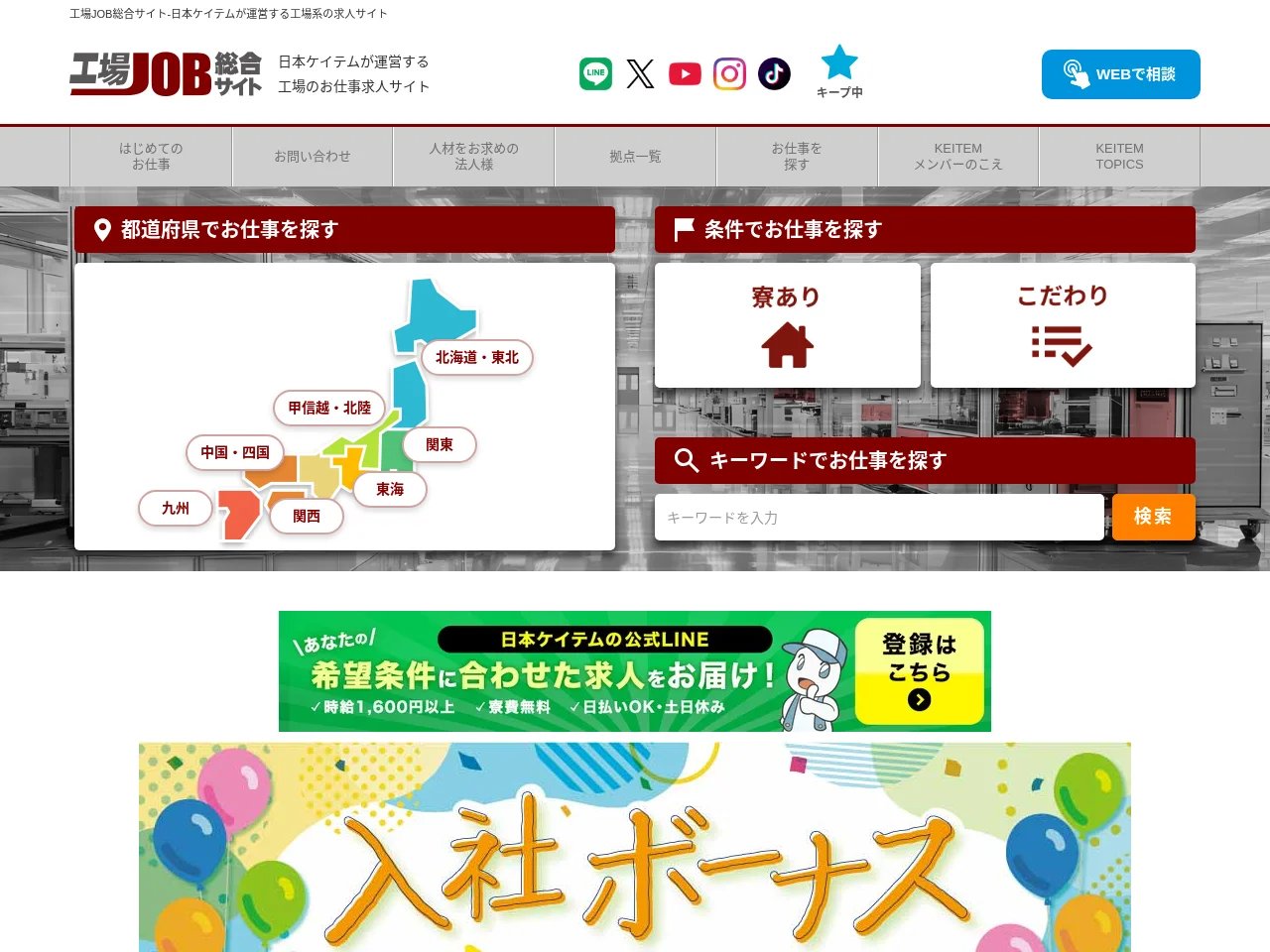 工場JOB総合サイト job board platform screenshot showing job search interface