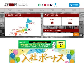 工場JOB総合サイト screenshot preview 工場JOB総合サイト screenshot preview