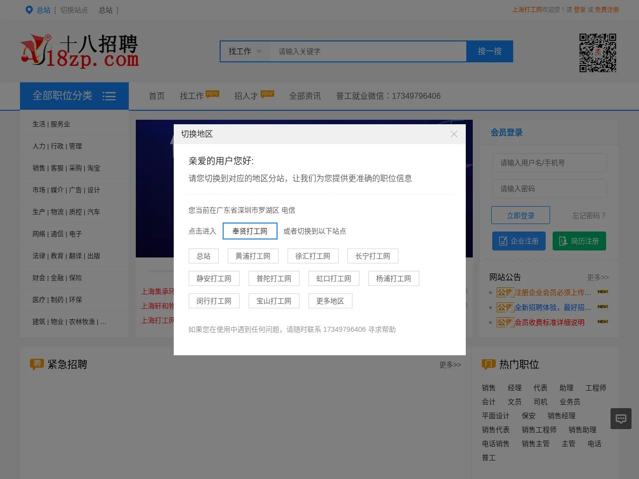 十八招聘 job board platform screenshot showing job search interface