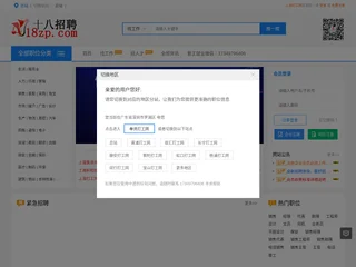 十八招聘 screenshot preview