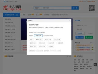 十八招聘 platform preview 十八招聘 platform preview