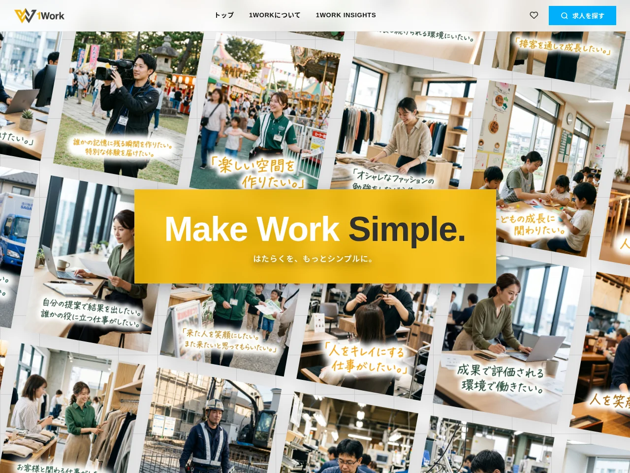 1work【ワンワーク】 job board platform screenshot showing job search interface