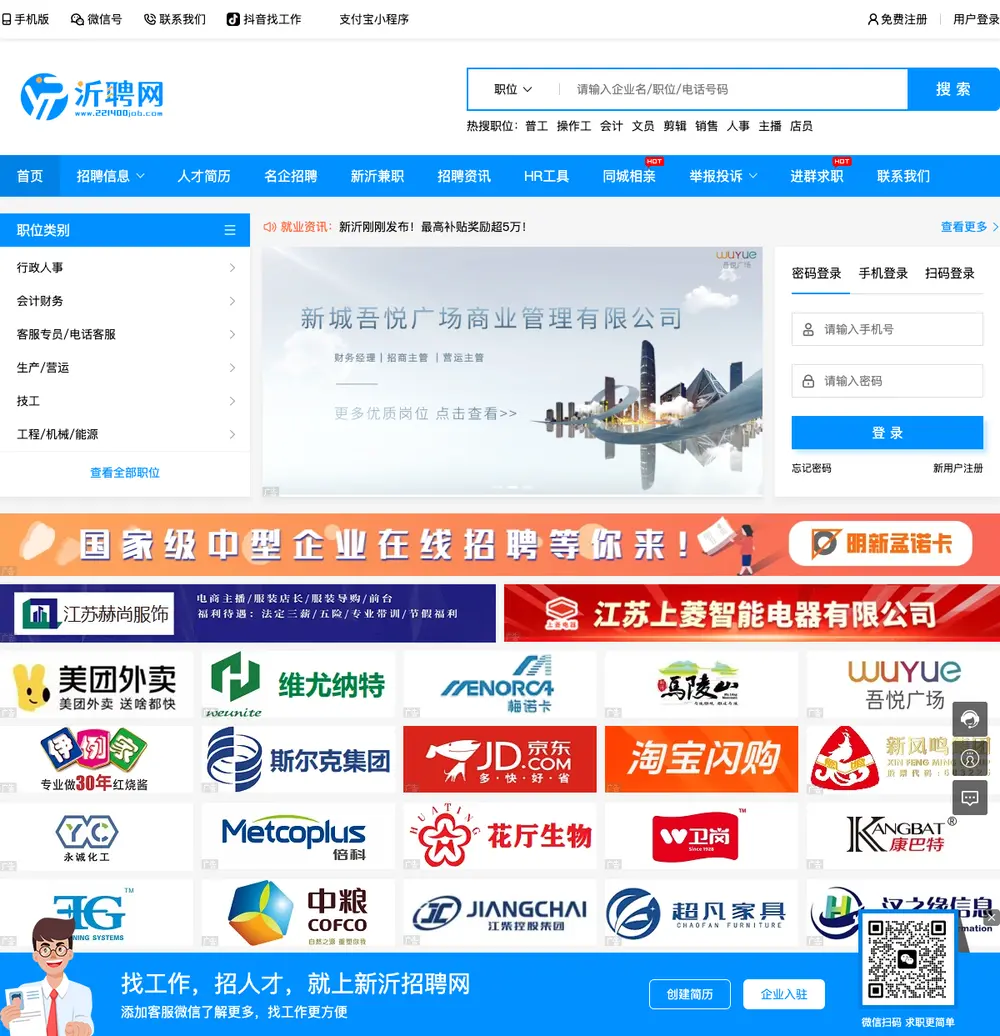 新沂招聘网（沂聘网） job board platform screenshot showing job search interface