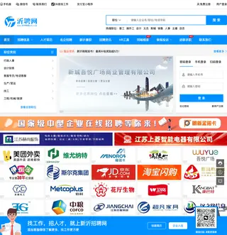 新沂招聘网（沂聘网） platform preview