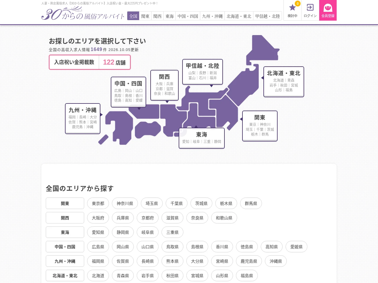 30からの風俗アルバイト job board platform screenshot showing job search interface