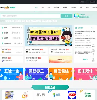 北海365招聘网 platform preview