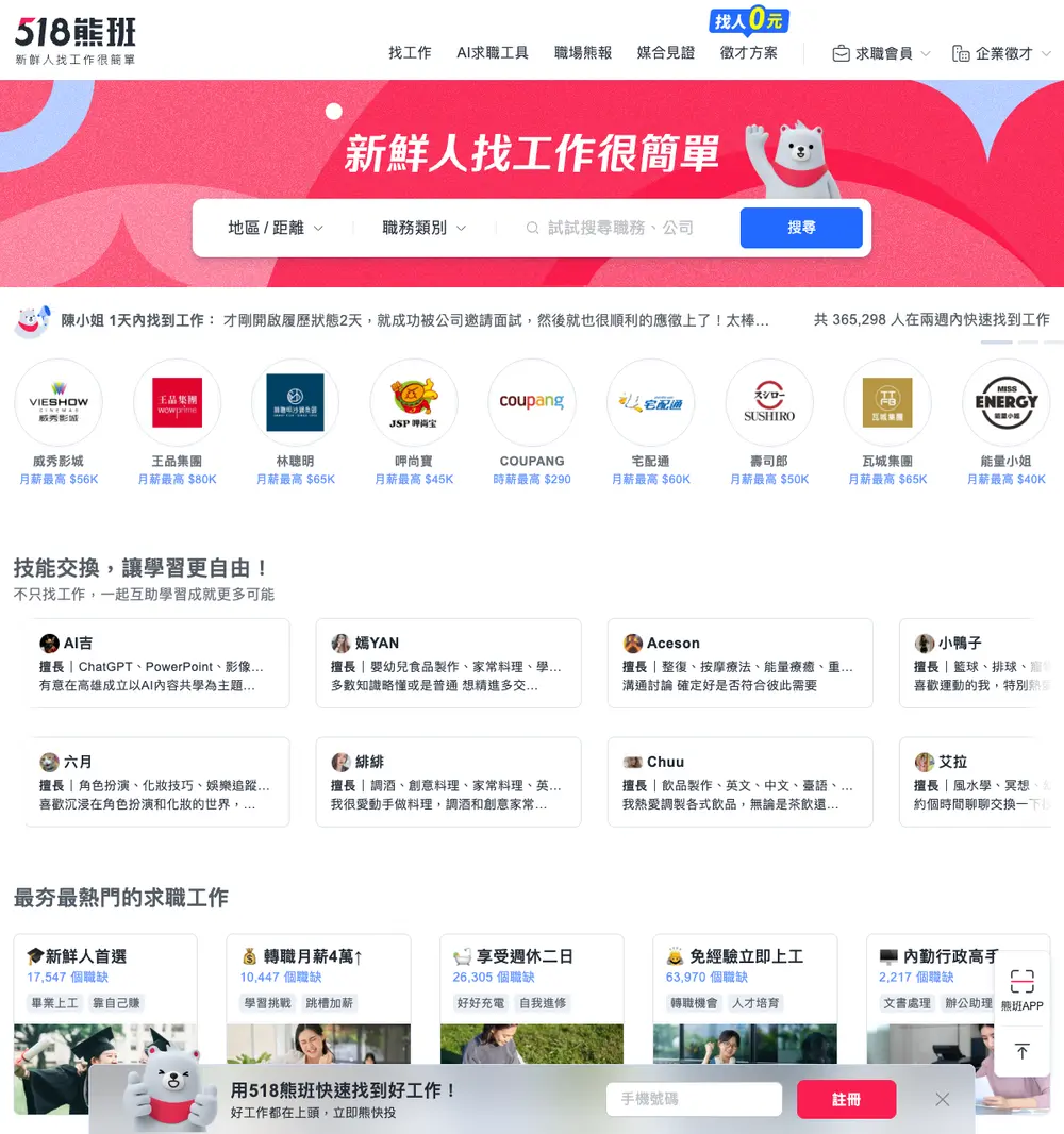 518熊班 job board platform screenshot showing job search interface