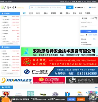 广德人才网 platform preview