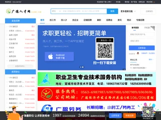 广德人才网 platform preview 广德人才网 platform preview