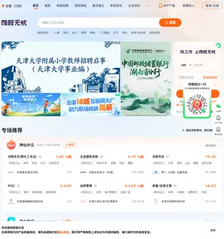 前程无忧 platform preview