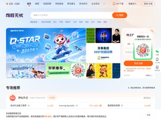前程无忧 (51job) platform preview