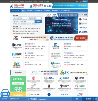 汽车人才网 platform preview
