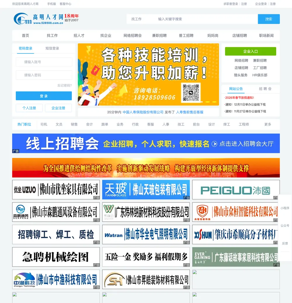 高明人才网 job board platform screenshot showing job search interface