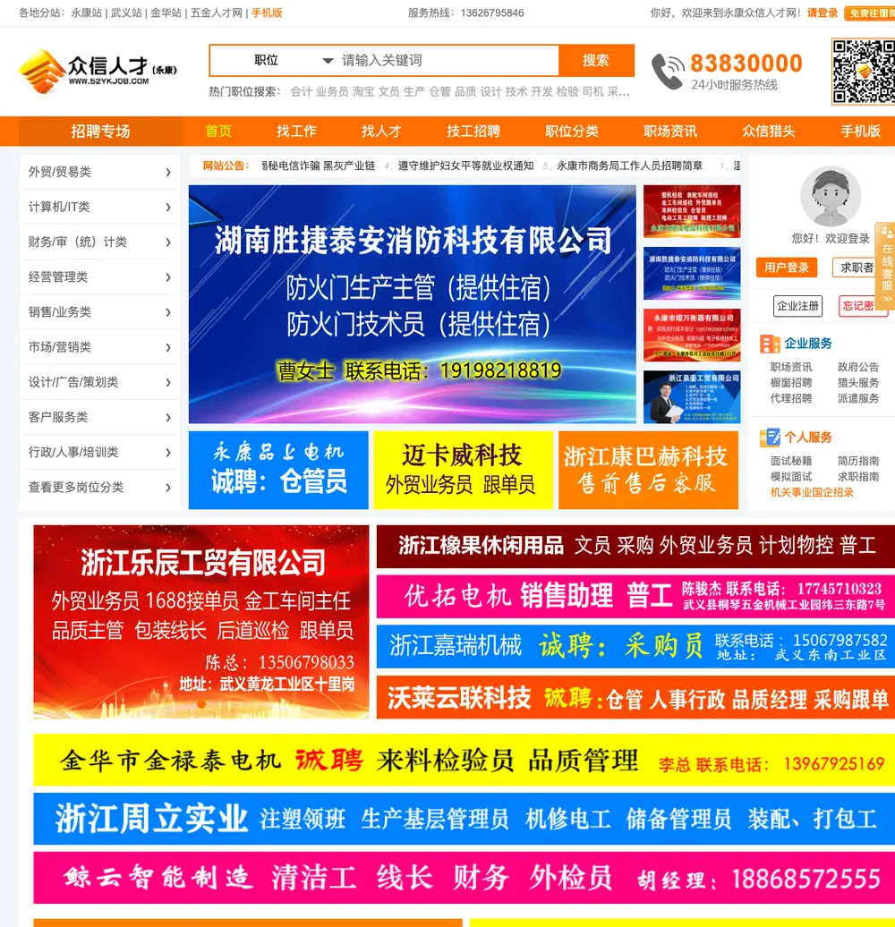 永康人才网 job board platform screenshot showing job search interface