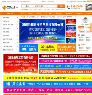 永康人才网 platform preview