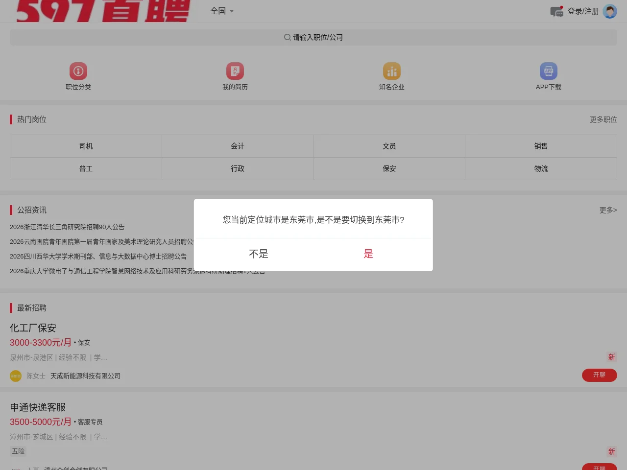 597直聘 screenshot 597直聘 job board platform screenshot showing job search interface