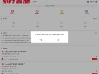 597招聘网 platform preview