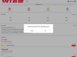 597直聘 screenshot preview