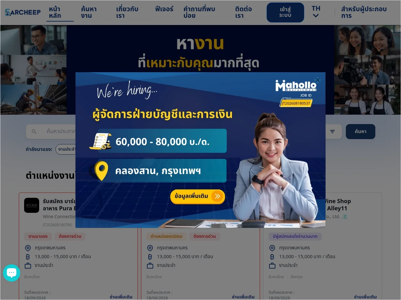 5ARCHEEP job board platform screenshot showing job search interface