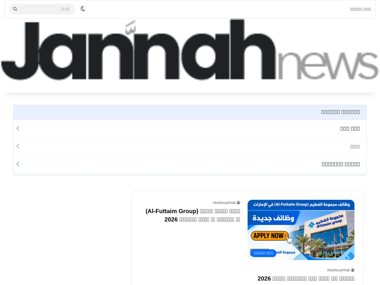 وظائفي الخليج job board platform screenshot showing job search interface