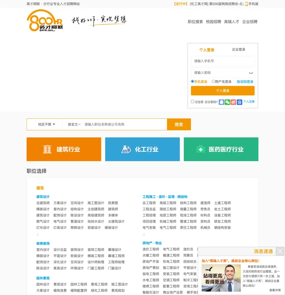 800HR screenshot 800HR job board platform screenshot showing job search interface