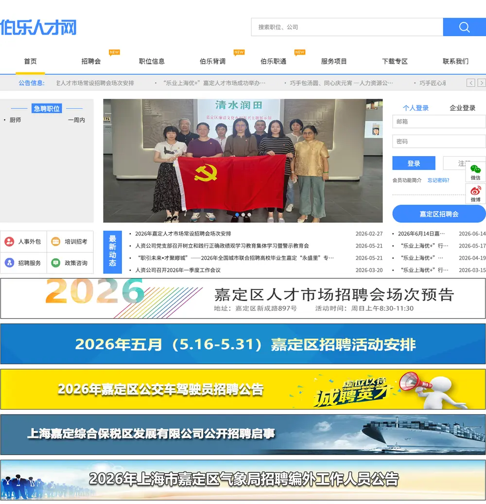 伯乐人才网 job board platform screenshot showing job search interface