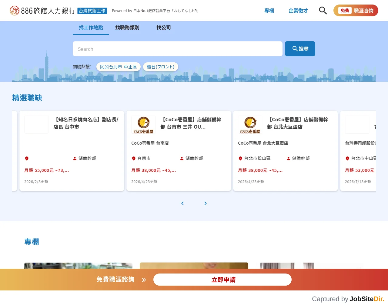 886旅館人力銀行 website screenshot