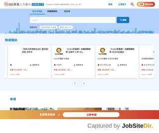 886旅館人力銀行 platform preview