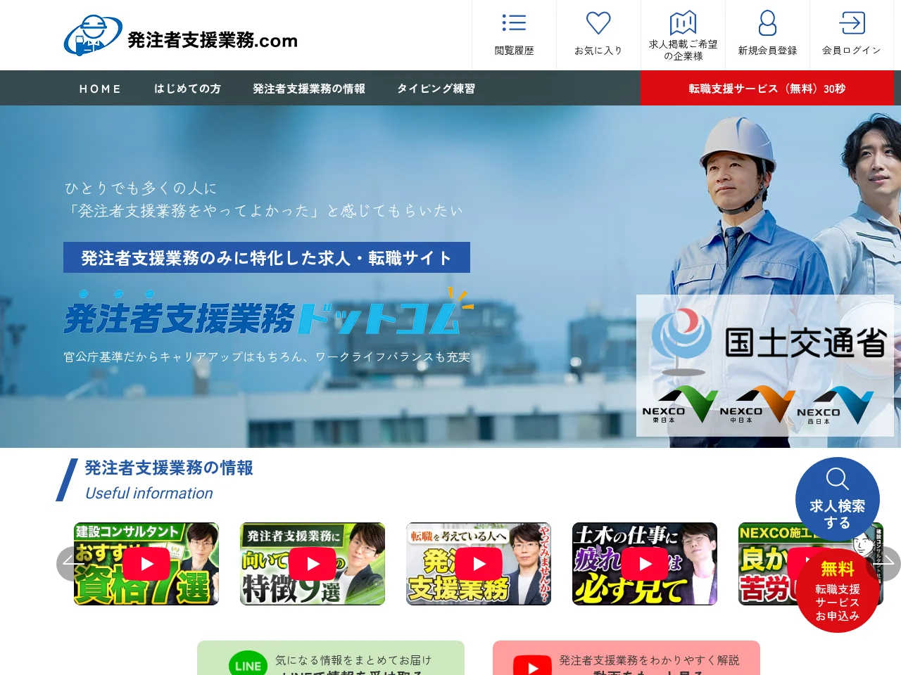発注者支援業務ドットコム screenshot 発注者支援業務ドットコム job board platform screenshot showing job search interface