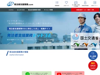 発注者支援業務ドットコム platform preview 発注者支援業務ドットコム platform preview
