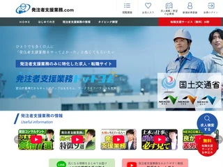 発注者支援業務ドットコム screenshot preview 発注者支援業務ドットコム screenshot preview