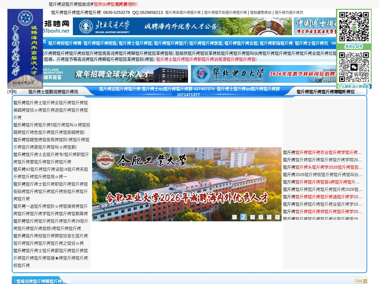 91haigui.com job board platform screenshot showing job search interface