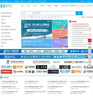 舟山人才网 platform preview