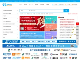 舟山人才网 platform preview 舟山人才网 platform preview