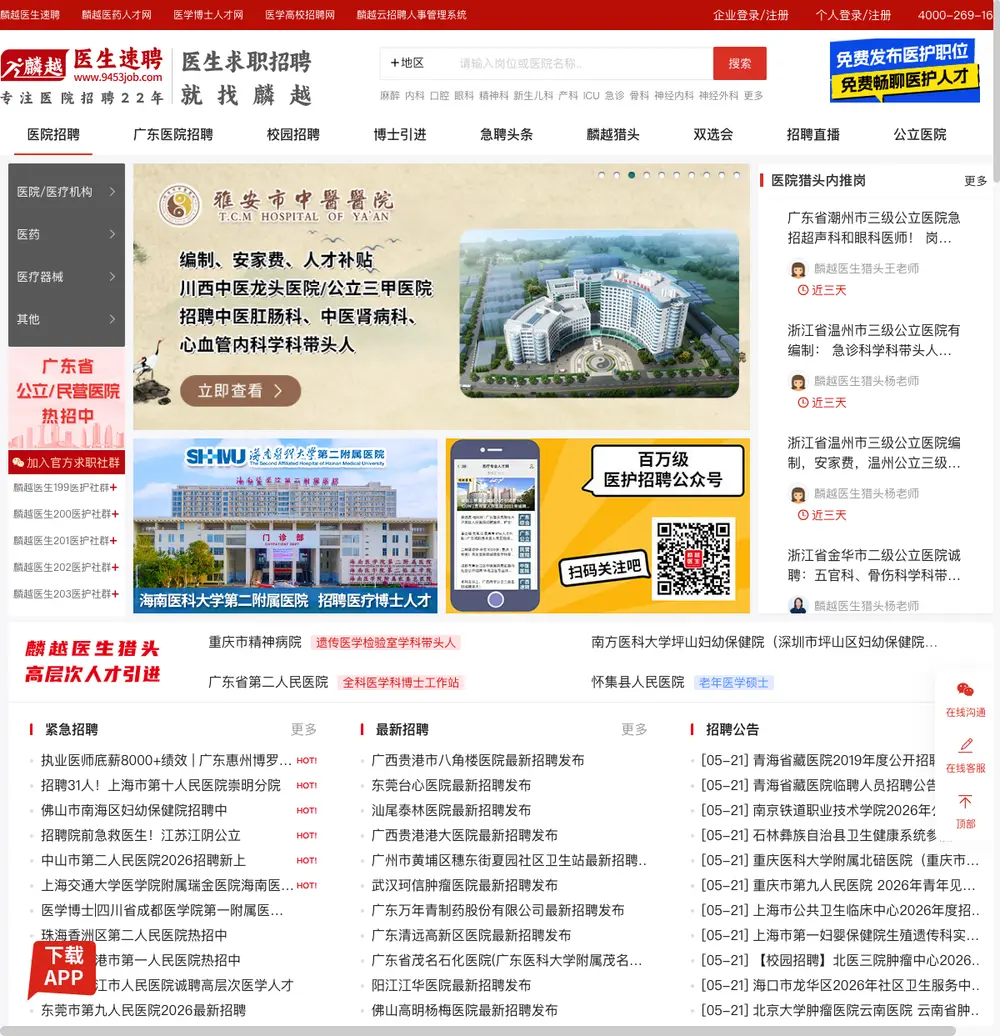 麟越医生速聘 job board platform screenshot showing job search interface