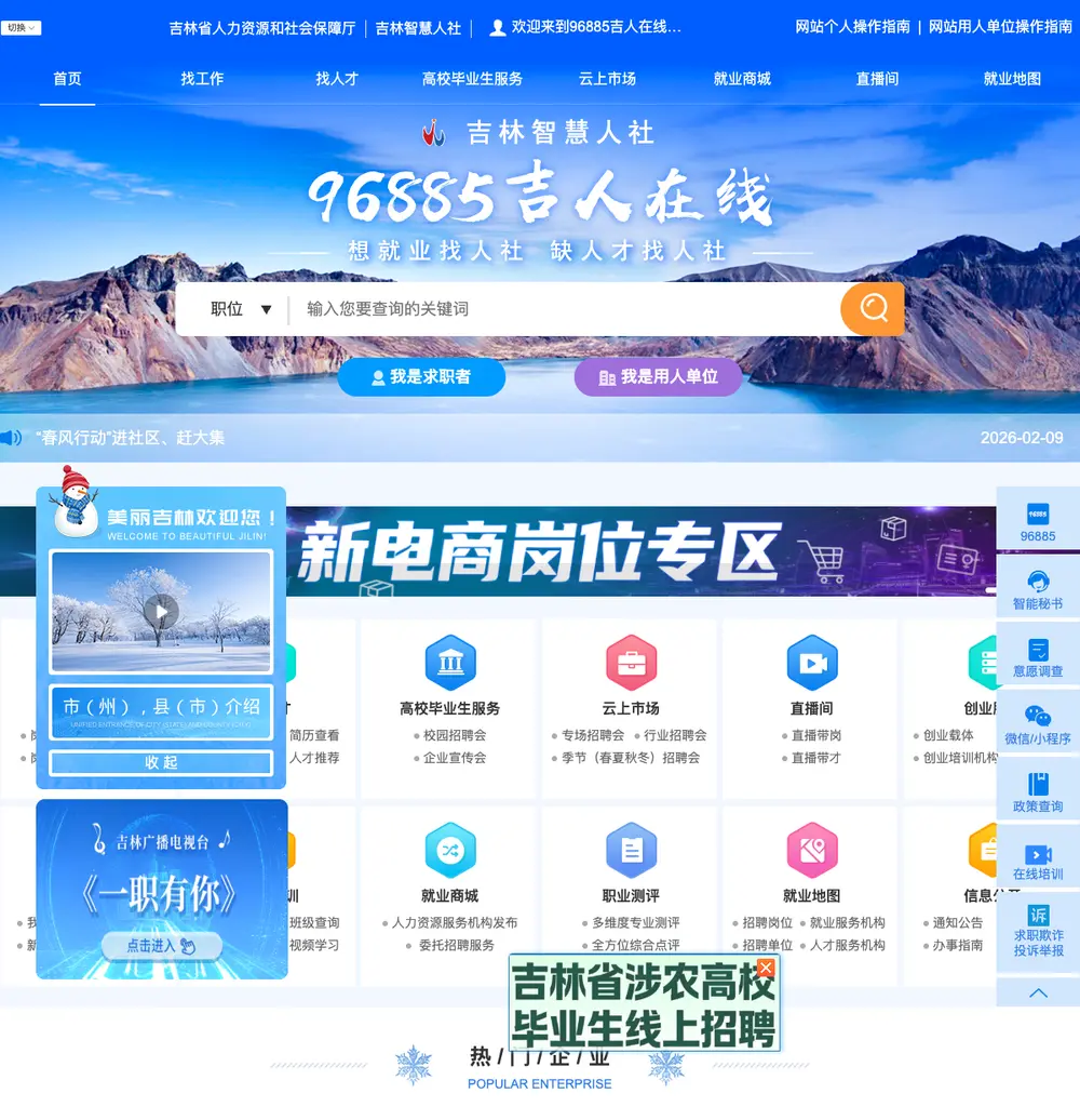 96885吉人在线 job board platform screenshot showing job search interface