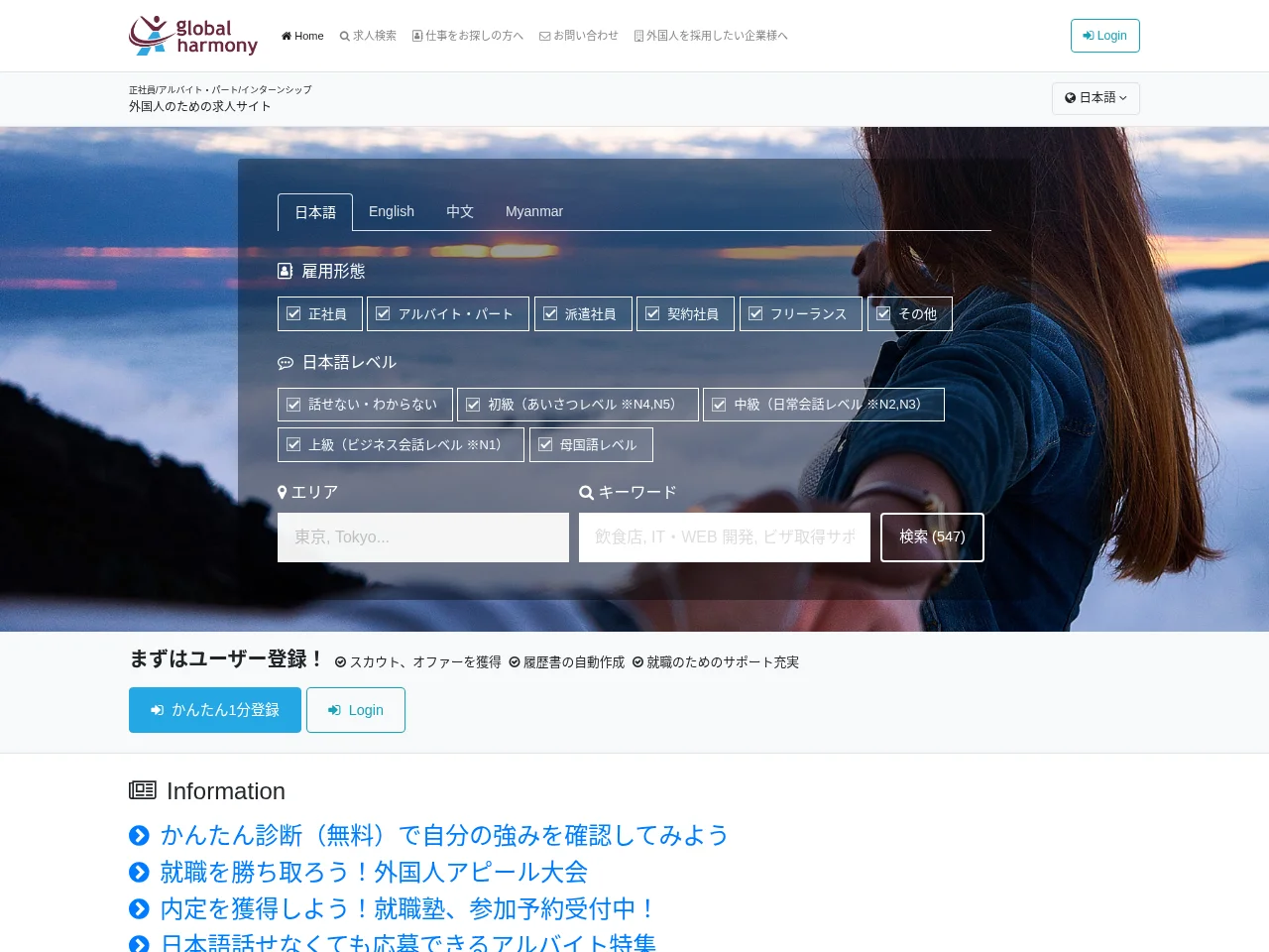 A global harmony screenshot A global harmony job board platform screenshot showing job search interface