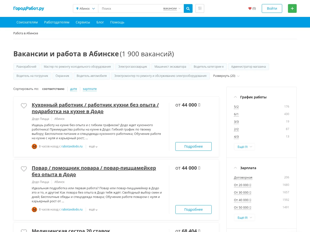ГородРабот.ру screenshot ГородРабот.ру job board platform screenshot showing job search interface