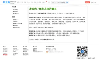 职友集 screenshot preview 职友集 screenshot preview